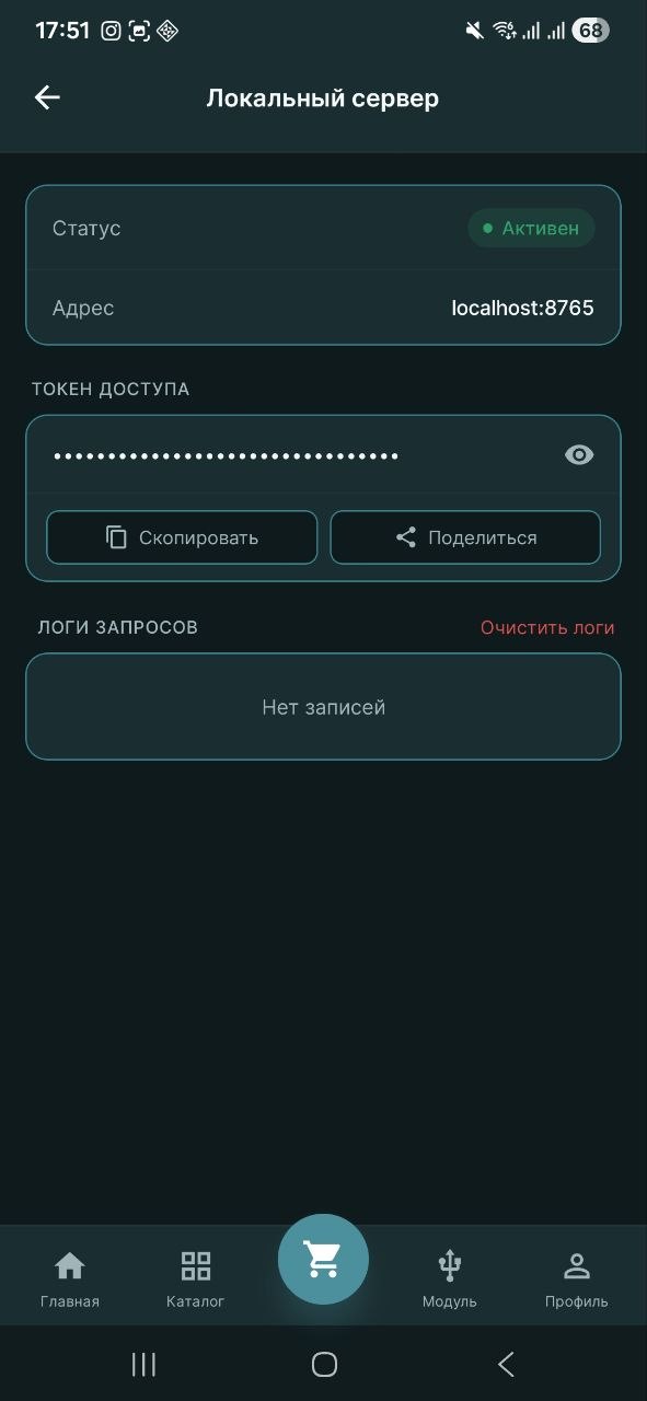 Экран локального сервера